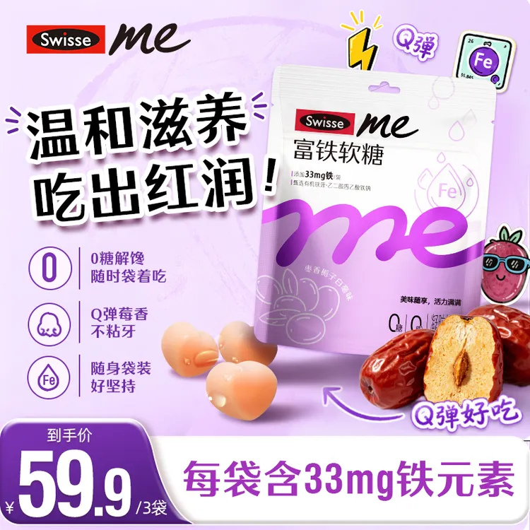 【含铁软糖】Swisse Me我的斯维诗富铁女性0糖铁元素-DSP商品图