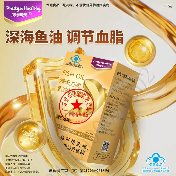 【调节血脂】贝特晓芙鱼油软胶囊30粒中老年人保健品 含DHA+EPA+维E