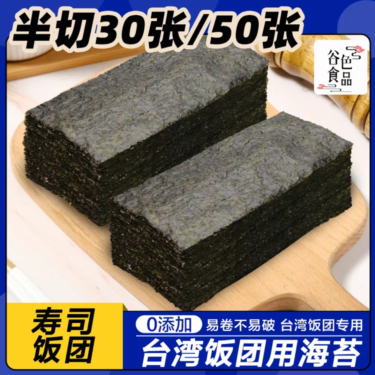 高品质半切寿司海苔紫菜包饭饭团专用30张50张100张墨绿优质绿色