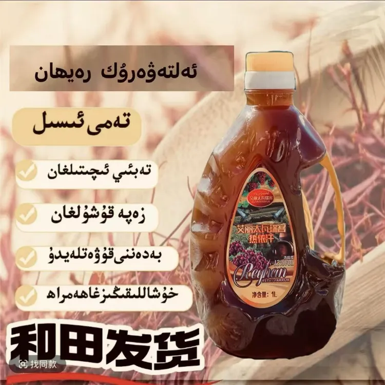 rayhan xarbiti 活动丰富功率热依汗红葡萄汁饮料新鲜美味果汁1瓶