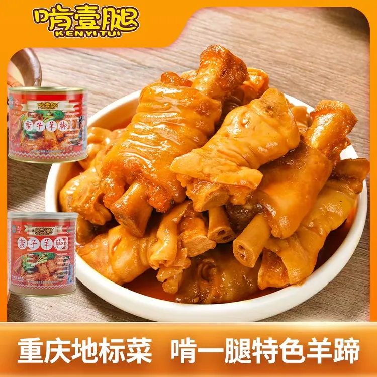 KEN YI TUI/啃一腿正宗羊脚羊蹄子火锅重庆地标特色美食800g/罐