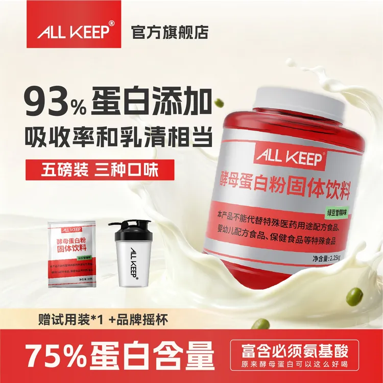 ALLKEEP酵母蛋白粉75%蛋白质含量五磅绿豆口味健身撸铁蛋白粉5磅