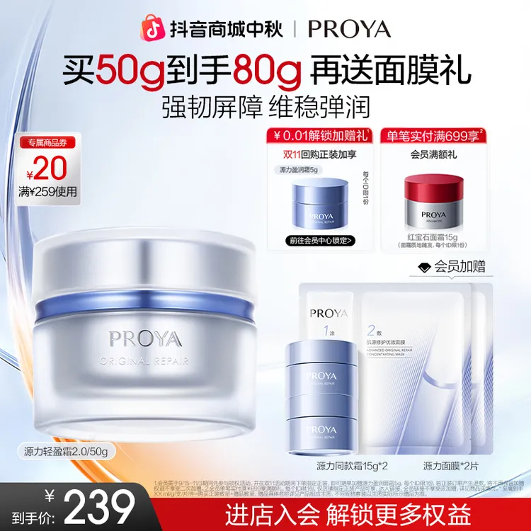 【中秋礼遇】珀莱雅源力面霜2.0修护滋养抗皱舒缓保湿