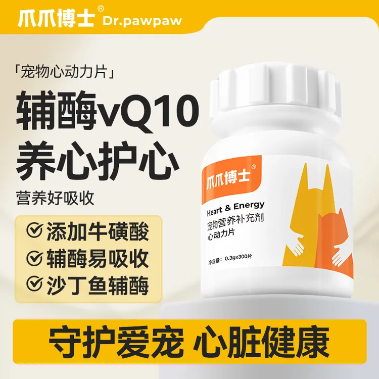 【辅酶VQ10心动力片】爪爪博士猫狗保护心脏辅酶VQ10健康猫狗猫咪商品图