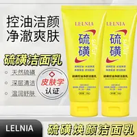 2支【村花晴儿婚礼伴手礼MY】硫磺净颜洁面乳清洁控油保湿滋润