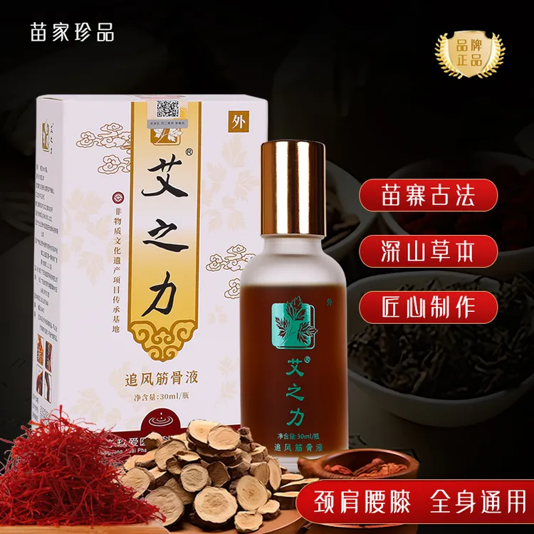 【赠3片贴贴】艾之力筋骨液颈肩腰膝通用草本养护滚珠设计一涂一抹