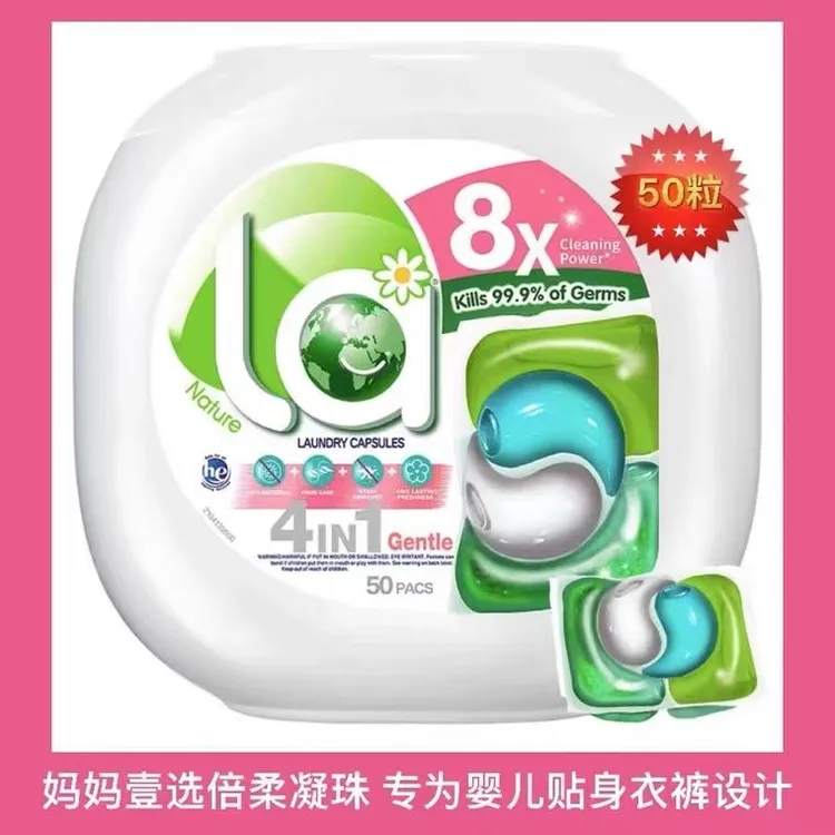 La妈妈壹选4合1洗衣凝珠浓缩洗衣液持久留香除菌倍柔护色去渍50粒