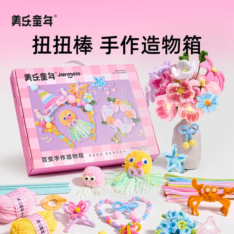 美乐童年扭扭棒手工礼盒diy材料包可制作花束幼儿园女孩玩具礼物