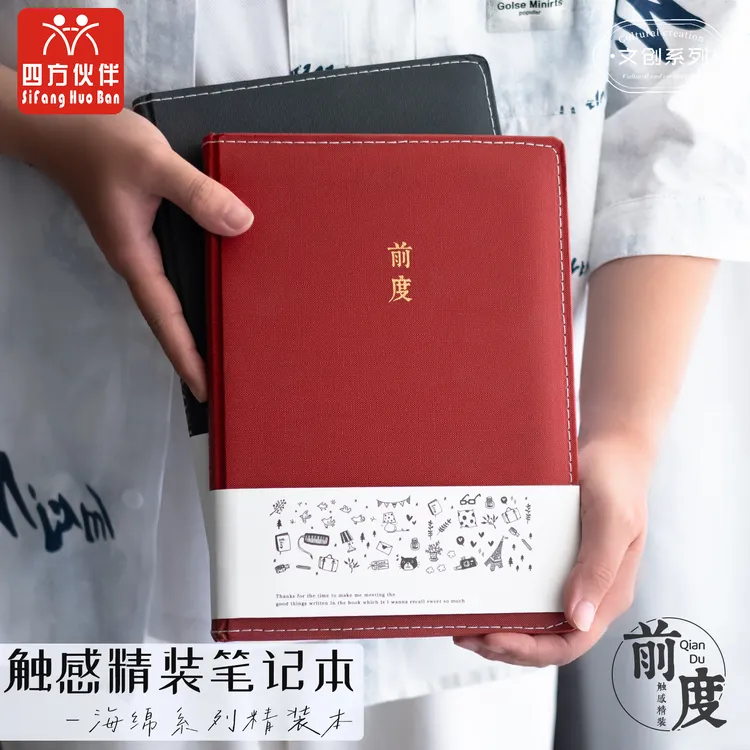 四方伙伴海绵精装手帐本原创简约复古风笔记本子文艺学生精装本子