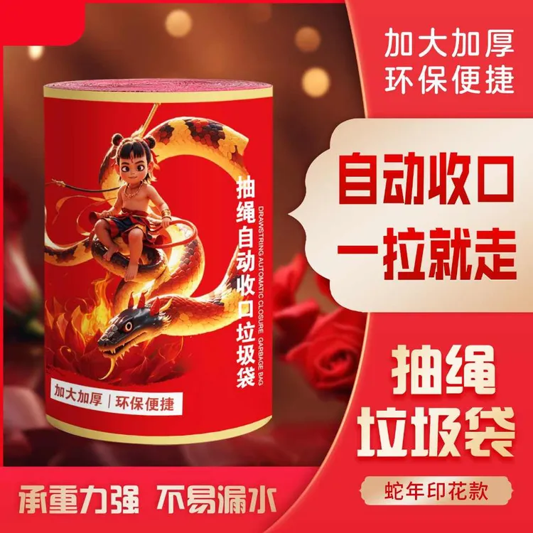 大卷印花款垃圾袋便捷一次性抽绳手提式360只