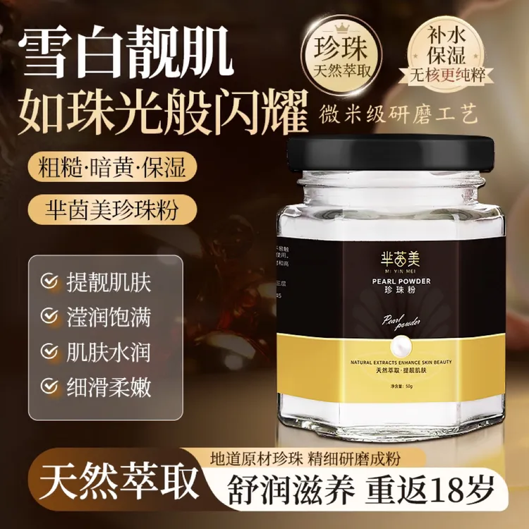 （养颜亮肤）微米级珍珠粉 【拍一到手2瓶【拍二到手5瓶】送小碗三件套