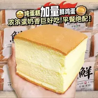 试吃2包【到手2斤】纯蛋糕营养早餐代餐手工鲜奶鸡蛋糕点鲜蛋糕点心
