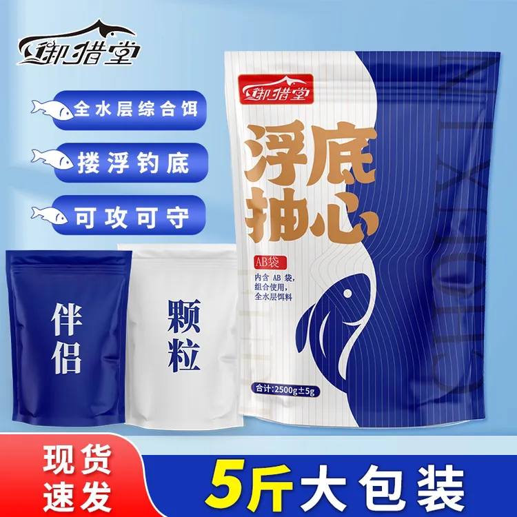5斤装～浮底抽心饵料，黑坑水库大混养鲢鳙鲫鲤草青翘嘴（内含AB袋）