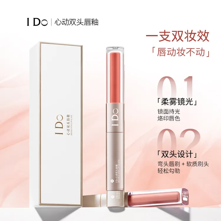 I Do心动双头唇釉水光哑光镜面显白保湿不易掉不沾杯唇釉学生党HH