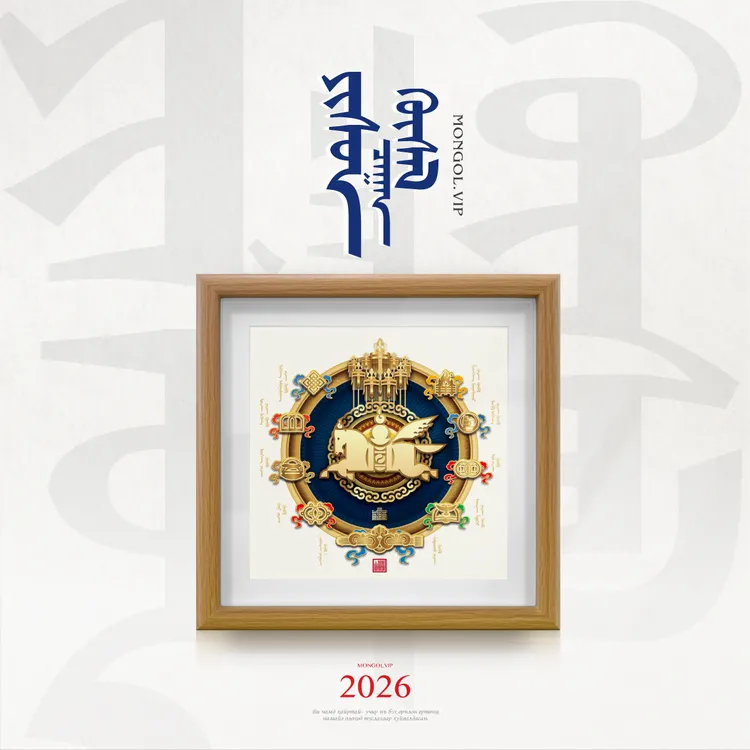 [蒙古族九愿]装饰挂画摆件吉祥如意2026新年礼物伴手礼送礼佳品