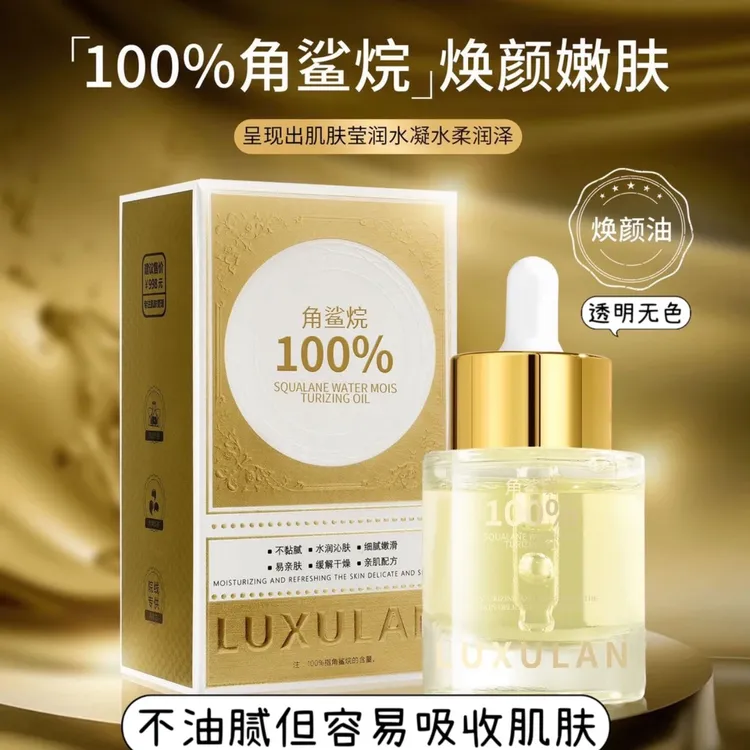 【买一送一2瓶】100%角鲨烷精华油保湿补水紧致淡纹透亮祛黄分解油