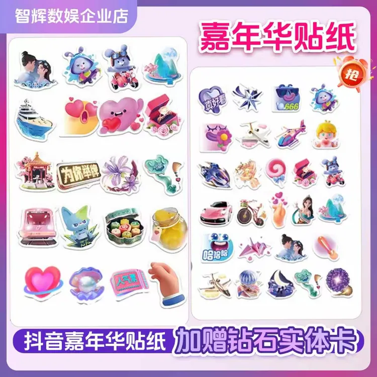 【支持月咐】抖音币+嘉年华贴纸抖音币钻石充值秒到 未成年禁止下单商品图