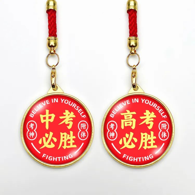 中高考钥匙扣挂件双面励志中考高考挂件学生礼物