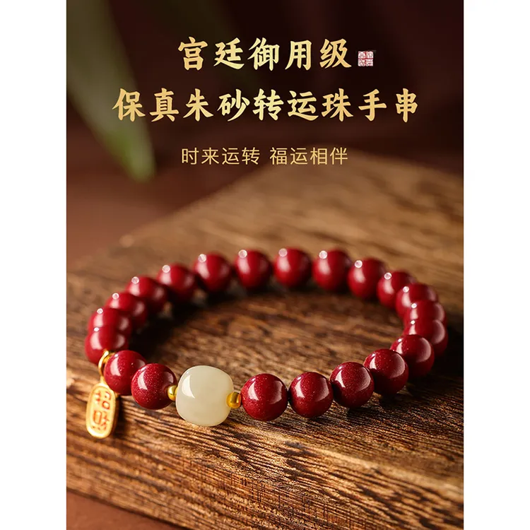 含辰砂工艺品朱砂手串女款平安转运珠属蛇年本命年护身符手链送礼