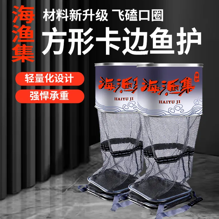 海渔集加厚便携式不锈钢方形卡边涂胶鱼护网防挂速干渔护钓鱼网兜