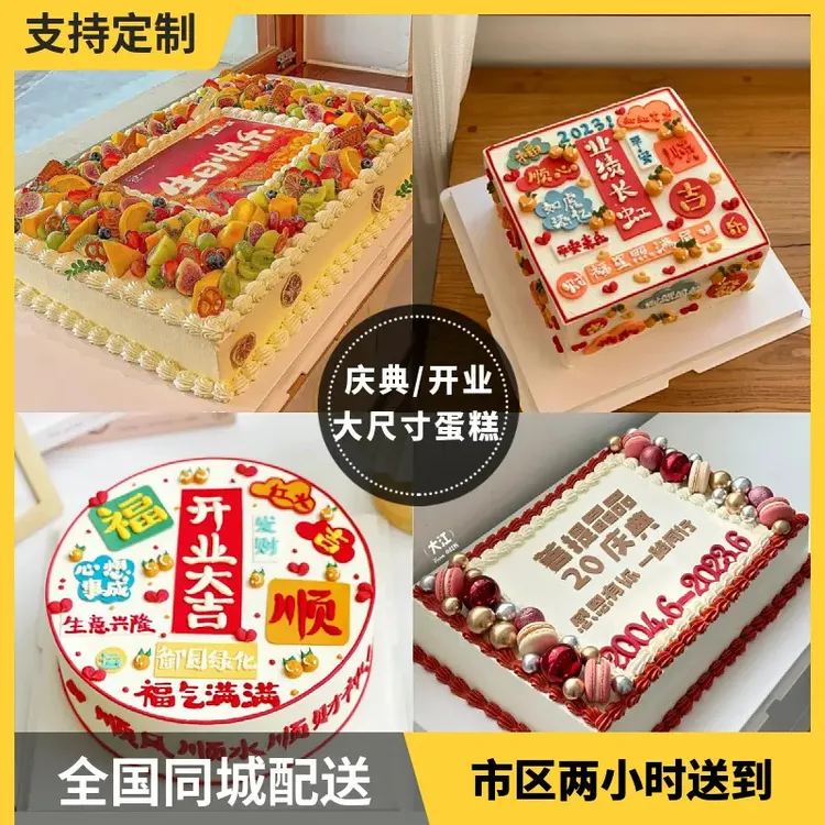 抖音团购同城配送大尺寸开业蛋糕庆典蛋糕幼儿园团建蛋糕附近定制