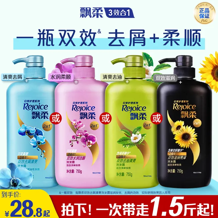 飘柔洗发水推荐去屑清爽去油柔顺留香洗头膏男士官方旗舰店正品
