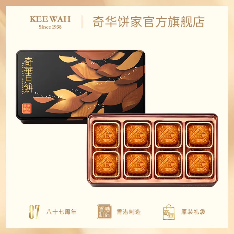 香港奇华饼家金华火腿五仁月饼礼盒中秋节送礼高档品牌推荐送长辈