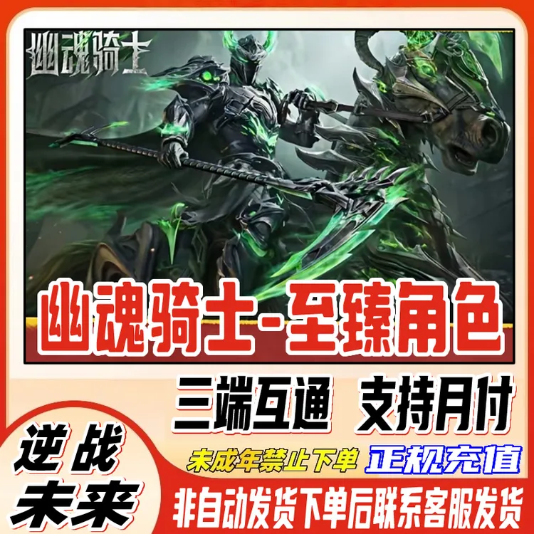 【支持月付】逆战未来NZ点至臻角色侧魂骑士暴风机甲禁止未成年下单