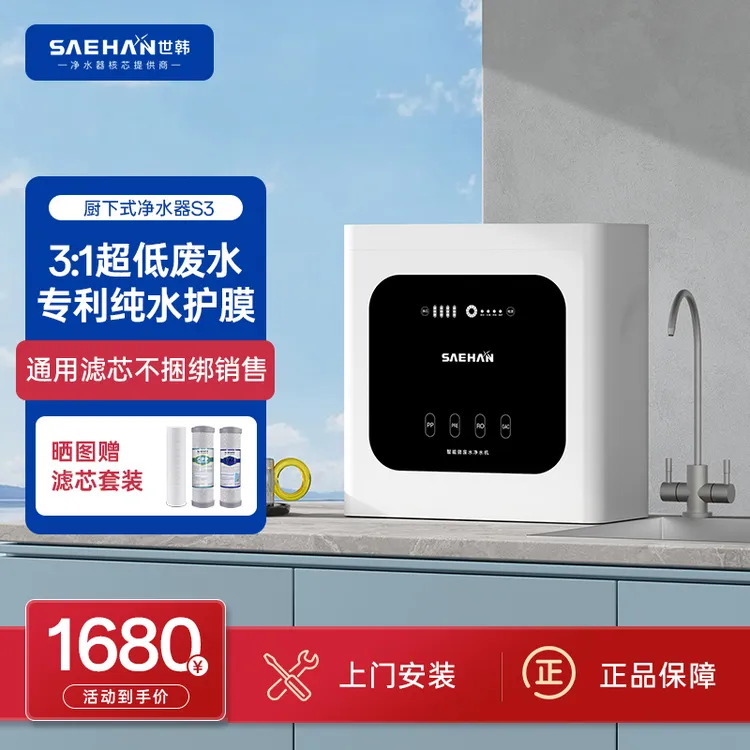 CSM/世韩3:1微废水净水器家用直饮厨房下RO反渗透膜纯水机净水机