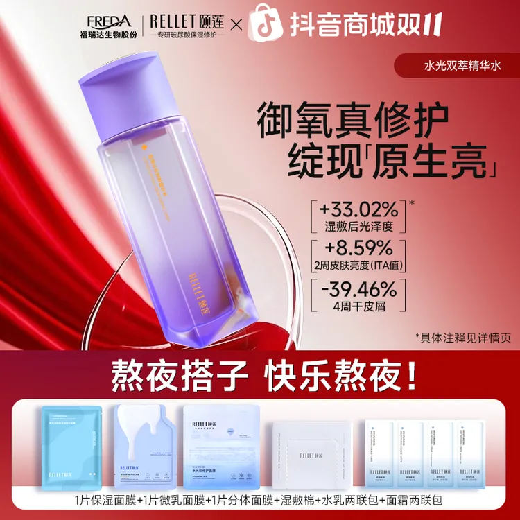 颐莲新品水光双萃精华水紫光双仓水透亮修护光感紧致淡纹提亮滋润