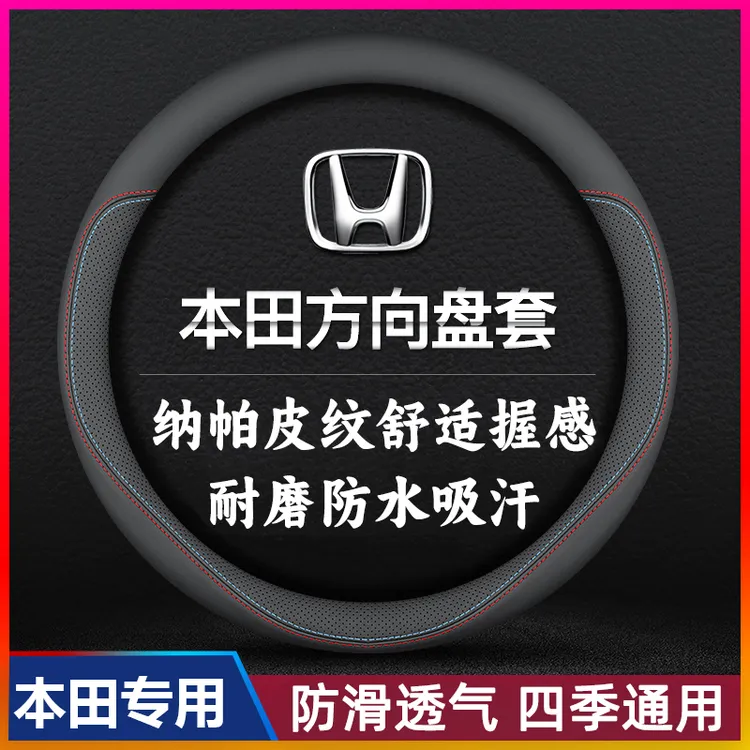 真皮方向盘套本田凌派缤智冠道雅阁皓影防滑吸汗四季通用汽车把套
