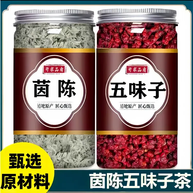 茵陈五味子正品泡茶煮水的功效与作用滋补养生原料新鲜干货