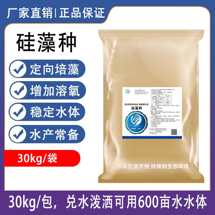 硅藻藻种培藻肥水产养殖绿藻硅藻有效适用鱼虾蟹方便肥水净化产品