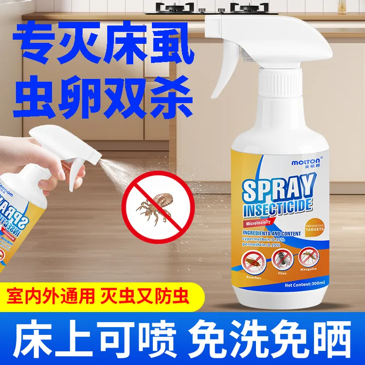 臭虫药家用床铺吸血虫杀虫喷剂专用灭杀臭虫防除床虱净喷克星神器