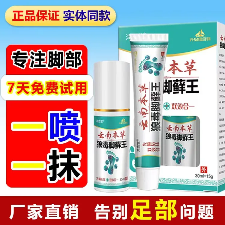 【官方正品】云南本草狼毒脚藓王脚痒抑菌植物萃取足部护理便携装