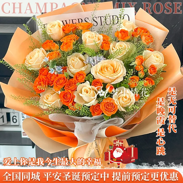 香槟玫瑰生日圣诞节花束花店附近团购鲜花小时达的同城配送男女友