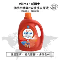 【倾城玫香】Villms佛手柑玫瑰香氛洗衣液强效八合一洗衣留香6斤装