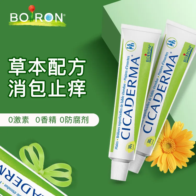 【舒缓止痒】Boiron宝弘金盏花止痒膏小绿管宝宝蚊虫叮咬舒缓止痒