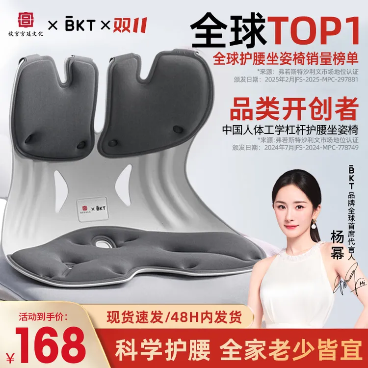 BKT护腰坐姿椅坐垫官方旗舰店座垫靠背垫人体工学椅坐姿矫正器商品图