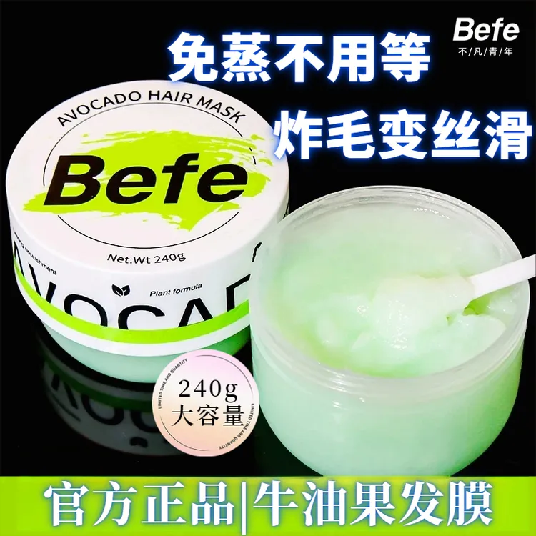 befe牛油果发膜修复干枯补水顺滑柔顺改善毛躁免蒸滋养护发素正品