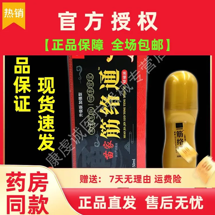 祥草医苗家筋络通滚珠舒缓液按摩肩周颈椎腰舒缓液