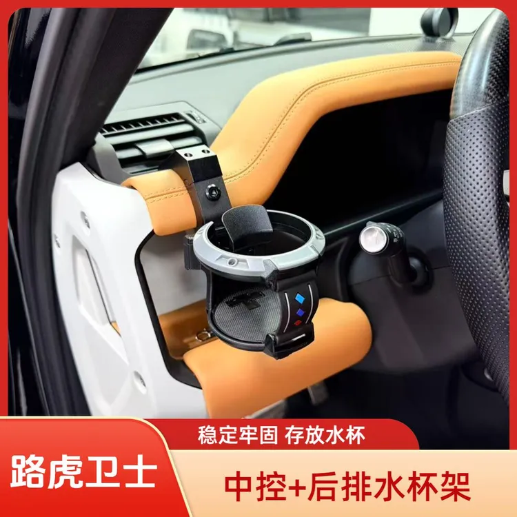 适用路虎卫士20-26款中控水杯架 车门饮料支架 90/110/130可用