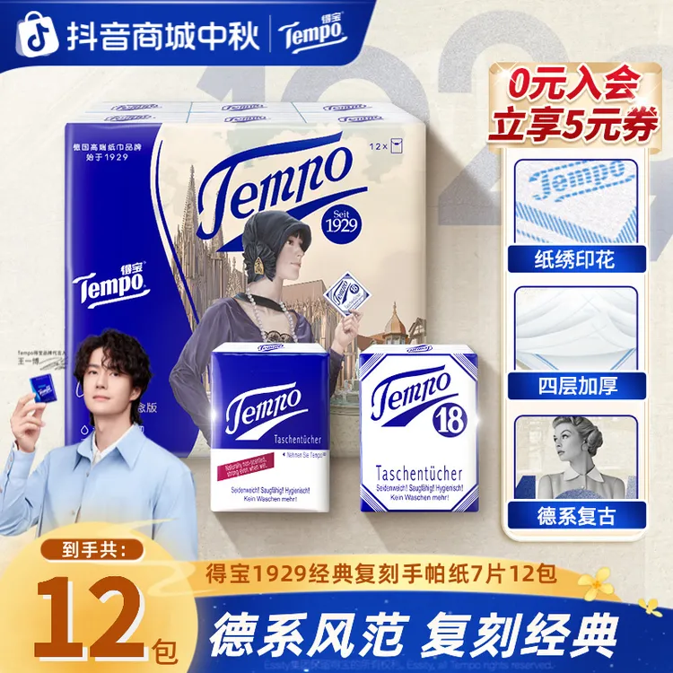 得宝德系复古手帕纸印花无香小包便携出行4层可湿水7张12包纸巾TZ