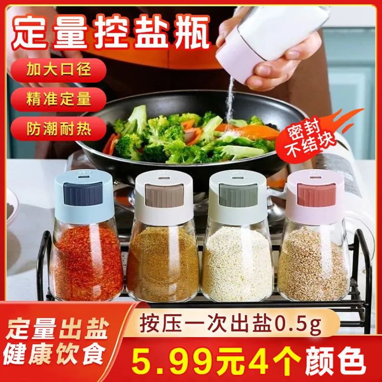 抢!【5· 99/4个装】定量调料瓶精准控量盐 罐控盐调料盐罐调料盒商品图