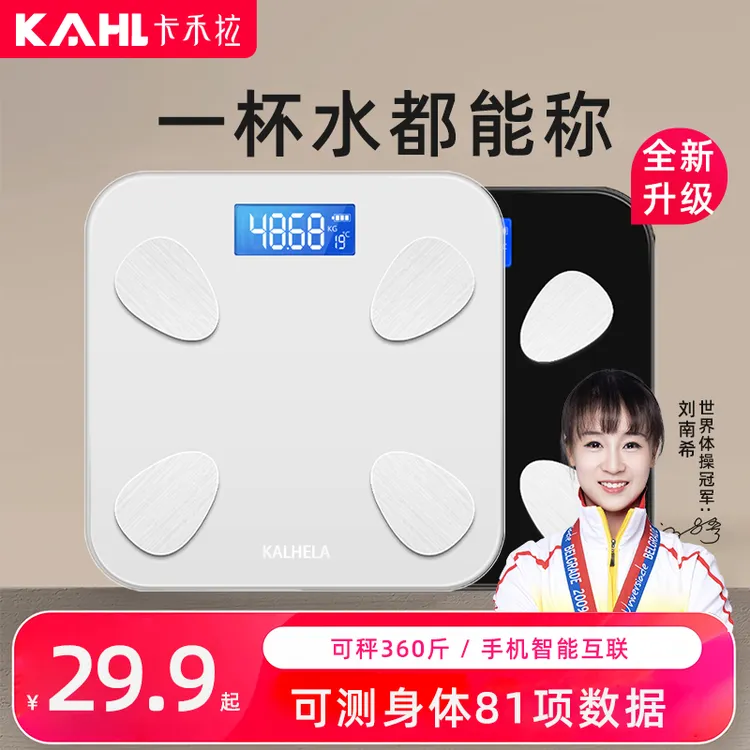 卡禾拉体重秤电子秤高精准体脂秤家用人体秤蓝牙充电式宿舍称重计