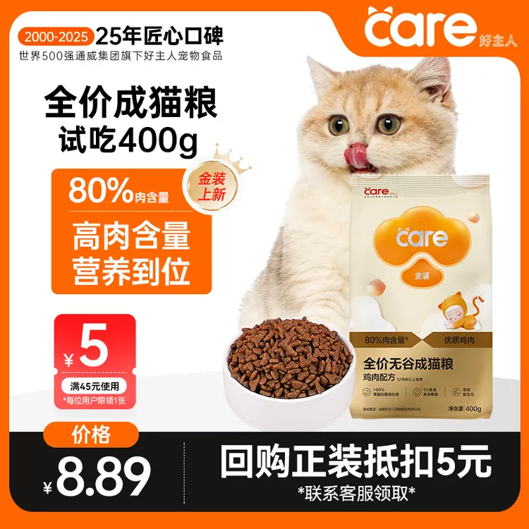 【高肉高蛋白】好主人金装鸡肉味成猫粮试吃装400g 无谷营养猫粮商品图