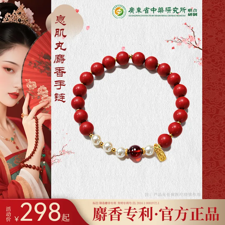 【息肌丸禧珠麝香手链】广东省研究所联合研制非遗手工合香珠女手串商品图