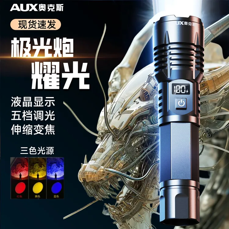 AUX/奥克斯耀光白激光强光手电筒铝合金防水强光小手电