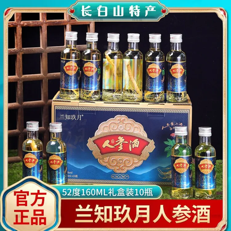 余铭鸿【龙哥来了】兰芝玖月人参酒52度160ml*10瓶一箱52度