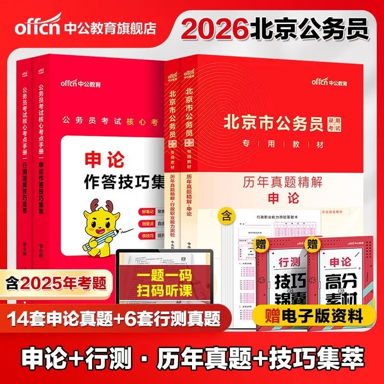 中公教育26公务员国考省公务员速学冲刺书课行测申论作答技巧集萃